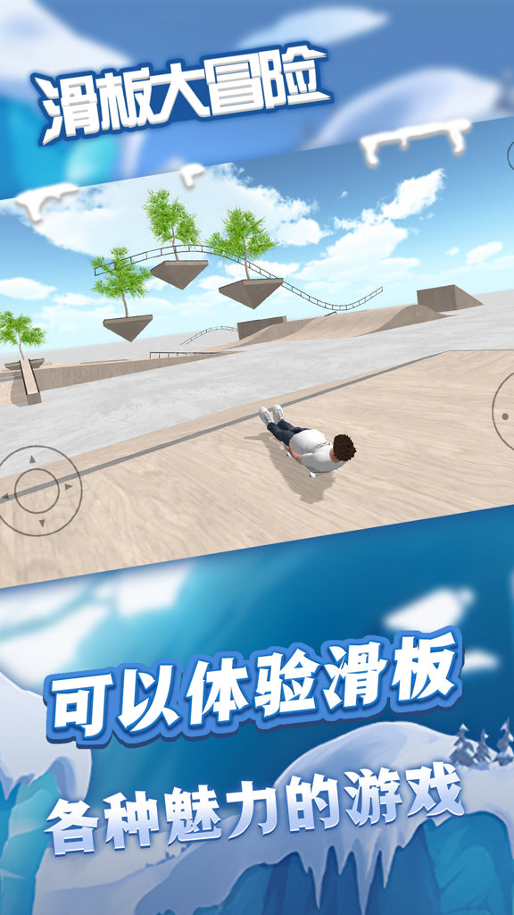 滑板大冒险_休闲益智_第1张_99下载站 滑板大冒险_https://www.99ziyuan.net_休闲益智_第1张