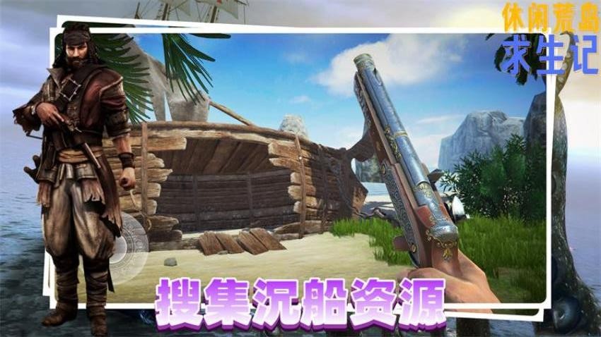 休闲荒岛求生记_动作冒险_第1张_99下载站 休闲荒岛求生记_https://www.99ziyuan.net_动作冒险_第1张