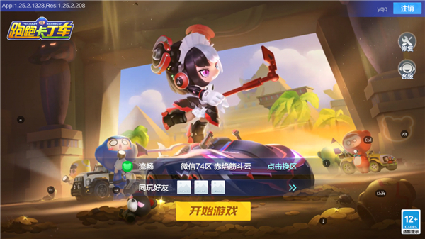 跑跑卡丁车官方竞速版_https://www.99ziyuan.net_角色扮演_第2张