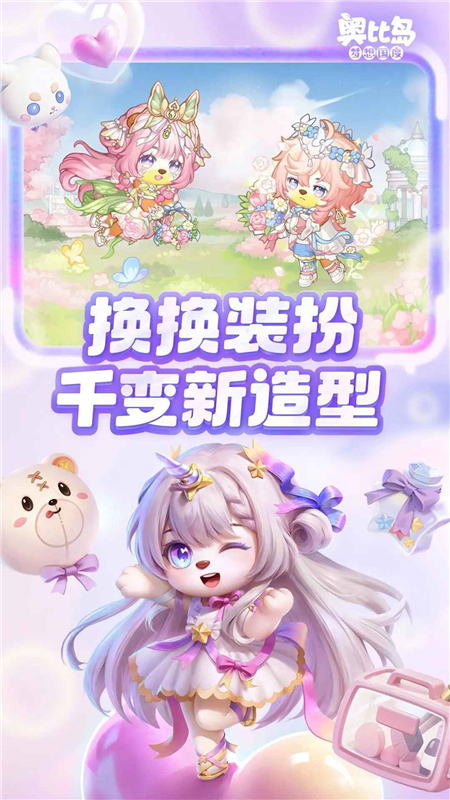奥比岛梦想国度应用宝版本_https://www.99ziyuan.net_模拟经营_第2张