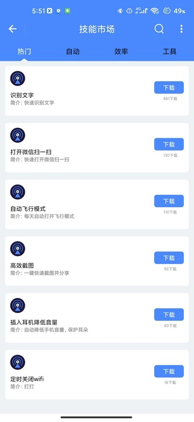 一键触发app_系统工具_第4张_99下载站 一键触发app_https://www.99ziyuan.net_系统工具_第4张
