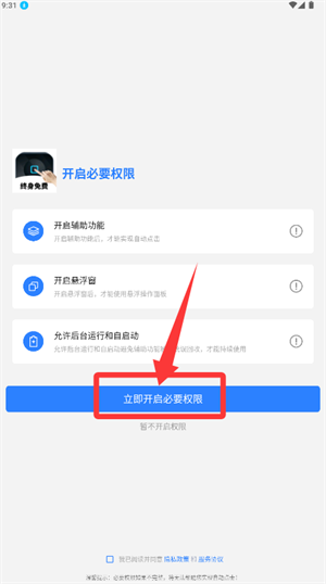 易万能自动点击器最新版_https://www.99ziyuan.net_系统工具_第2张
