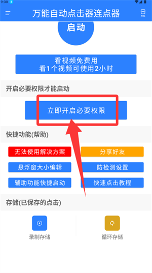 易万能自动点击器最新版_https://www.99ziyuan.net_系统工具_第1张
