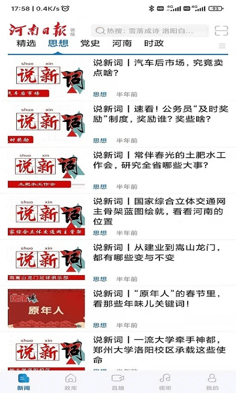 河南日报客户端_新闻阅读_第2张_99下载站 河南日报客户端_https://www.99ziyuan.net_新闻阅读_第2张