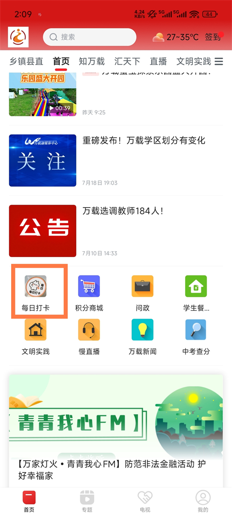 智慧万载app官方版_https://www.99ziyuan.net_生活实用_第1张