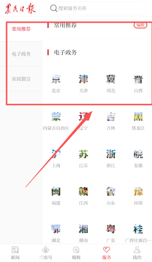三农号app_https://www.99ziyuan.net_新闻阅读_第4张