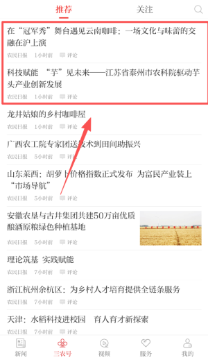 三农号app_https://www.99ziyuan.net_新闻阅读_第3张