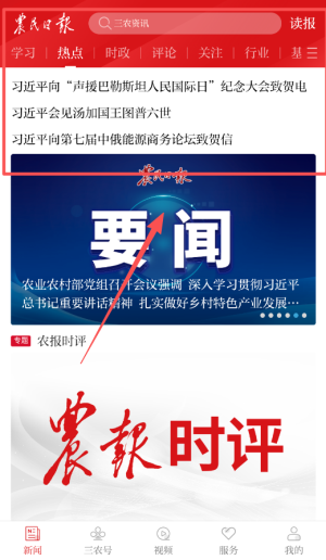 三农号app_https://www.99ziyuan.net_新闻阅读_第2张