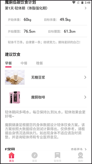 魔胴健康app_https://www.99ziyuan.net_生活实用_第9张