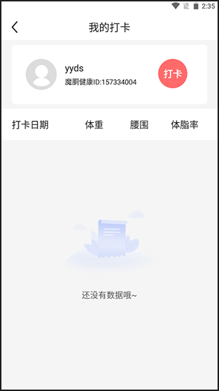 魔胴健康app_https://www.99ziyuan.net_生活实用_第4张
