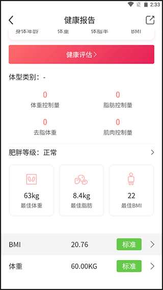 魔胴健康app_https://www.99ziyuan.net_生活实用_第2张