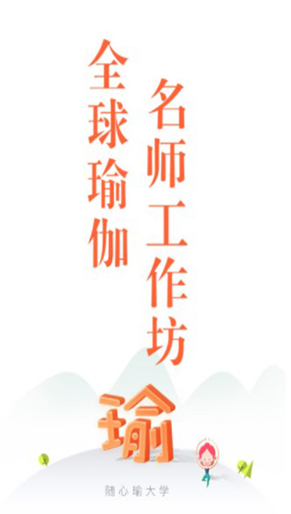 随心瑜大学官方版_生活实用_第1张_99下载站 随心瑜大学官方版_https://www.99ziyuan.net_生活实用_第1张