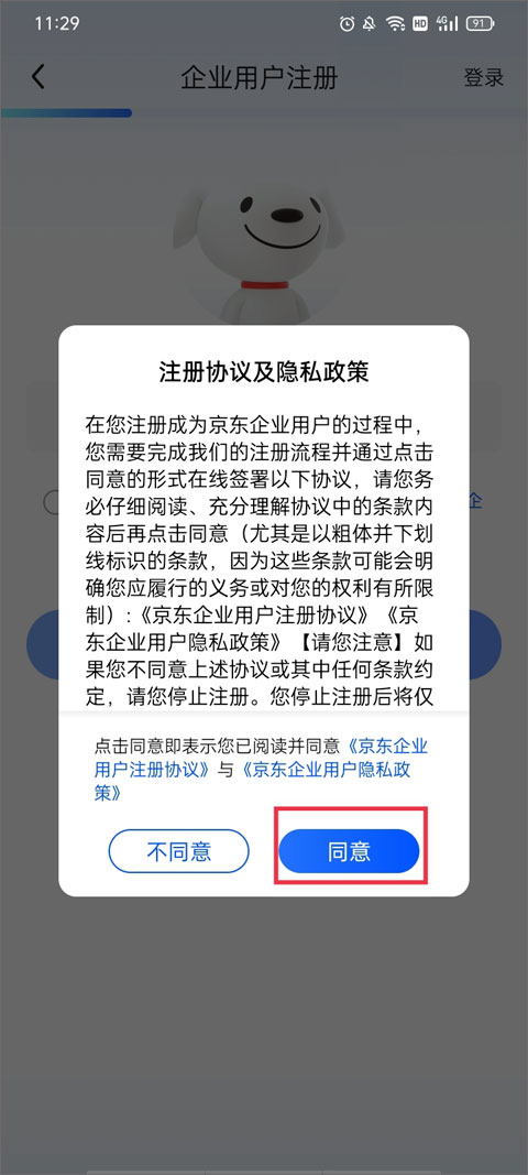 京东企业购平台_https://www.99ziyuan.net_出行购物_第2张
