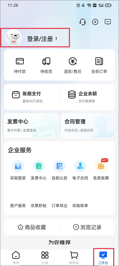 京东企业购平台_https://www.99ziyuan.net_出行购物_第1张