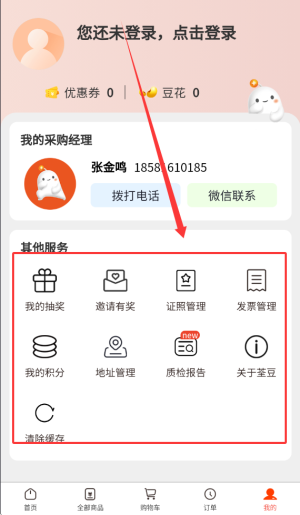 荃豆中药采购平台手机版_https://www.99ziyuan.net_生活实用_第4张