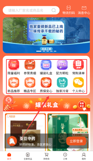 荃豆中药采购平台手机版_https://www.99ziyuan.net_生活实用_第3张