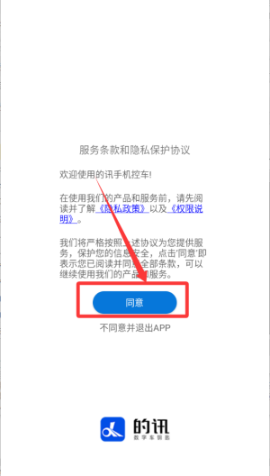 的讯官方版_生活实用_第2张_99下载站 的讯官方版_https://www.99ziyuan.net_生活实用_第2张