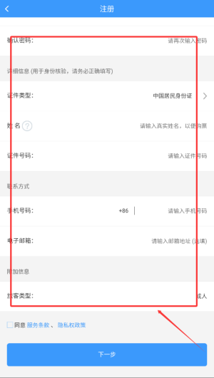 12306铁路订票官方app_https://www.99ziyuan.net_生活实用_第3张