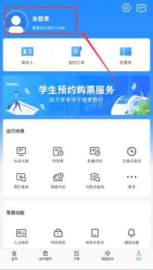 12306铁路订票官方app_https://www.99ziyuan.net_生活实用_第1张
