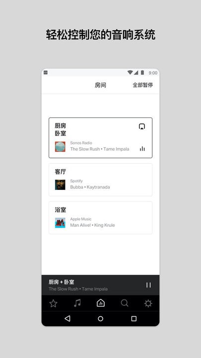 sonos安卓控制器最新版本_生活实用_第2张_99下载站 sonos安卓控制器最新版本_https://www.99ziyuan.net_生活实用_第2张