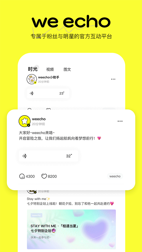 weecho哇唧唧哇app_https://www.99ziyuan.net_生活实用_第4张