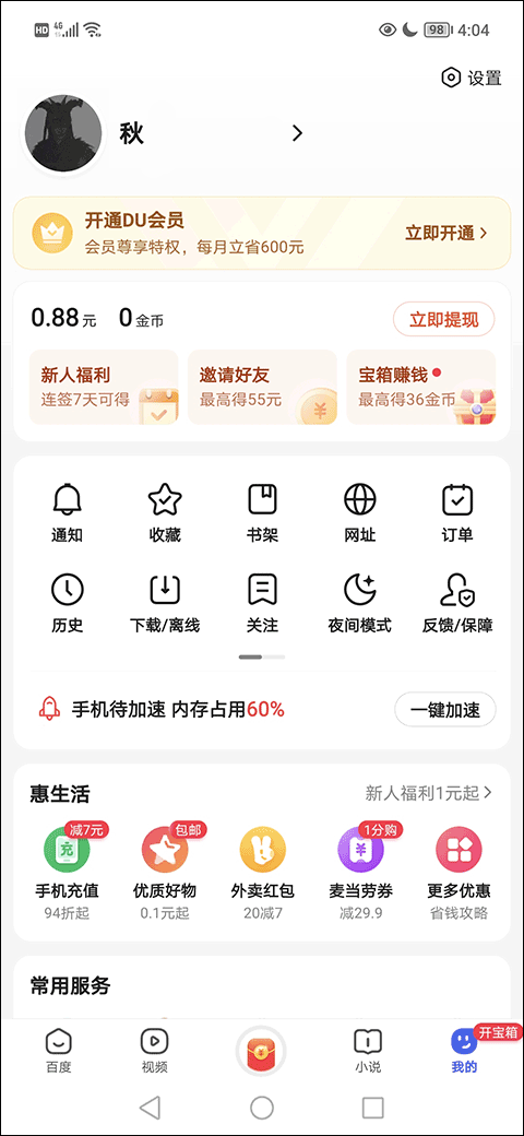 手机百度浏览器5.4版_生活实用_第2张_99下载站 手机百度浏览器5.4版_https://www.99ziyuan.net_生活实用_第2张