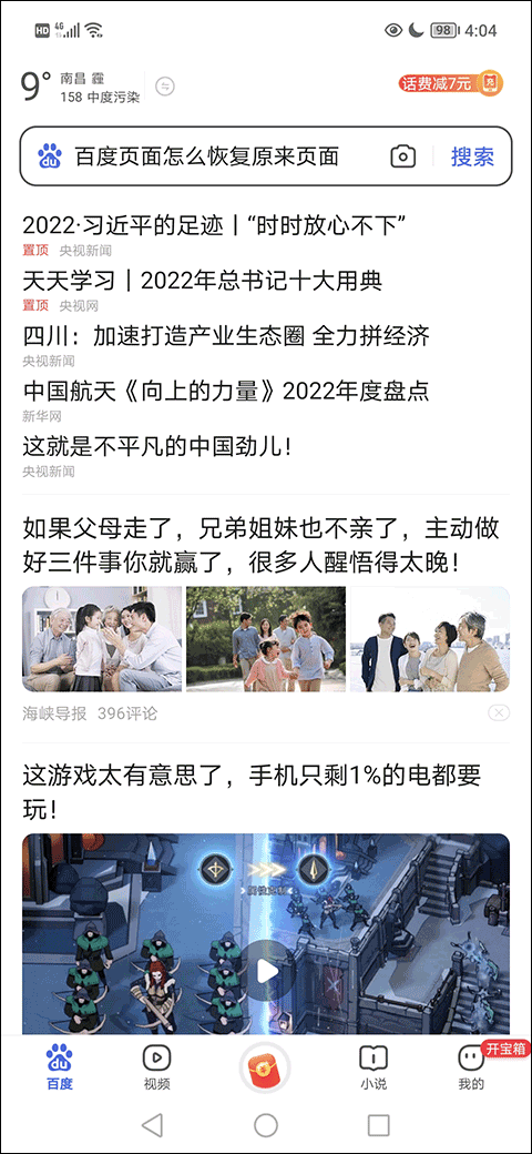 手机百度浏览器5.4版_生活实用_第1张_99下载站 手机百度浏览器5.4版_https://www.99ziyuan.net_生活实用_第1张