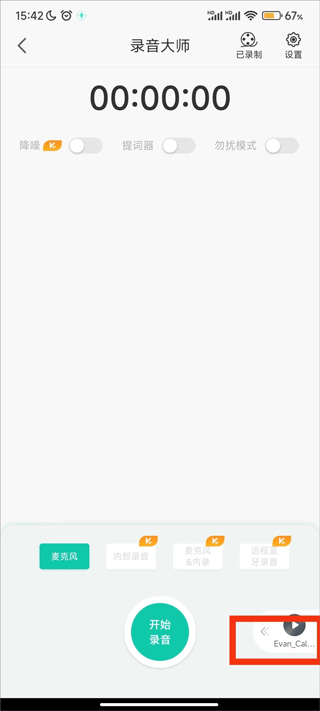 录音大师免费版_生活实用_第3张_99下载站 录音大师免费版_https://www.99ziyuan.net_生活实用_第3张