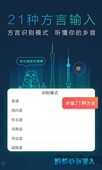 讯飞输入法4g版手机版_生活实用_第5张_99下载站 讯飞输入法4g版手机版_https://www.99ziyuan.net_生活实用_第5张