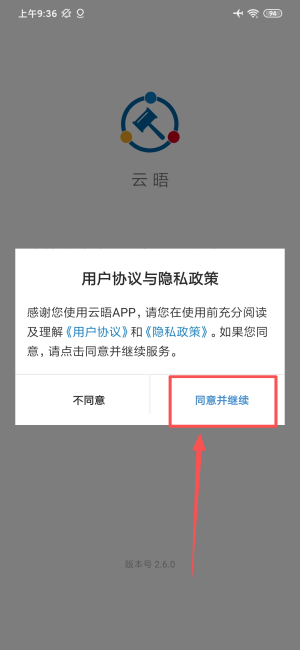 云晤线上法庭app_生活实用_第1张_99下载站 云晤线上法庭app_https://www.99ziyuan.net_生活实用_第1张
