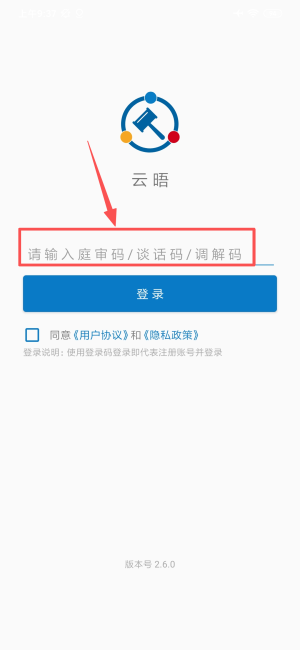 云晤线上法庭app_生活实用_第2张_99下载站 云晤线上法庭app_https://www.99ziyuan.net_生活实用_第2张