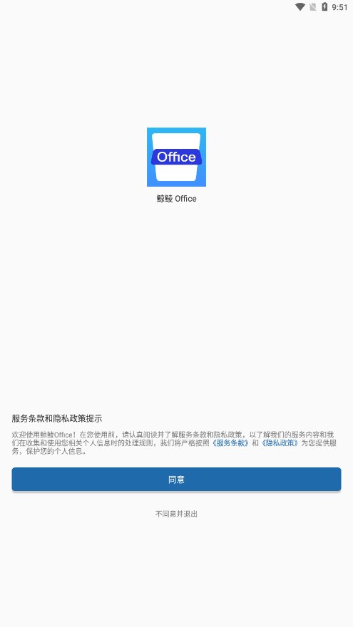 鲸鲮office官方版_学习办公_第3张_99下载站 鲸鲮office官方版_https://www.99ziyuan.net_学习办公_第3张