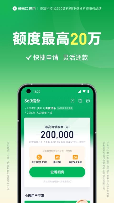 360借条app官方版_生活实用_第3张_99下载站 360借条app官方版_https://www.99ziyuan.net_生活实用_第3张