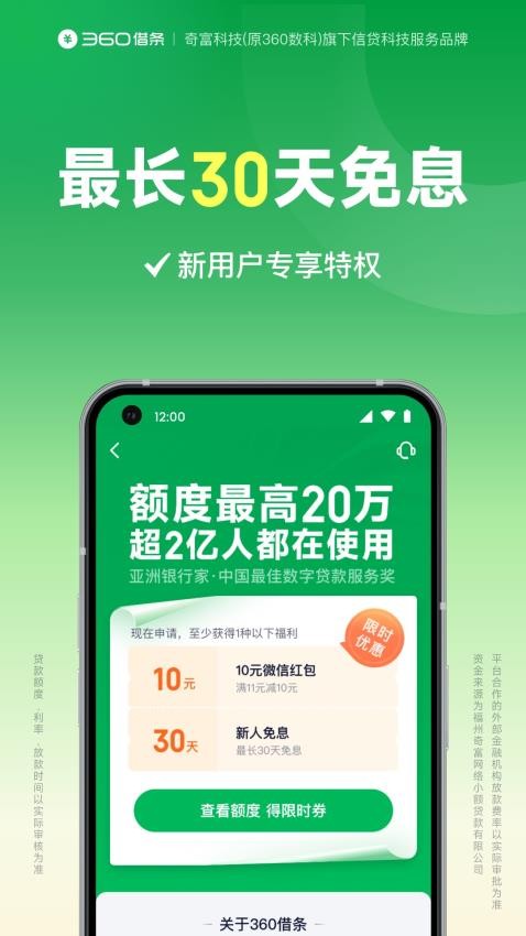 360借条app官方版_生活实用_第1张_99下载站 360借条app官方版_https://www.99ziyuan.net_生活实用_第1张
