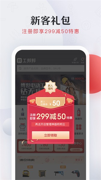 工邦邦官方版_学习办公_第2张_99下载站 工邦邦官方版_https://www.99ziyuan.net_学习办公_第2张