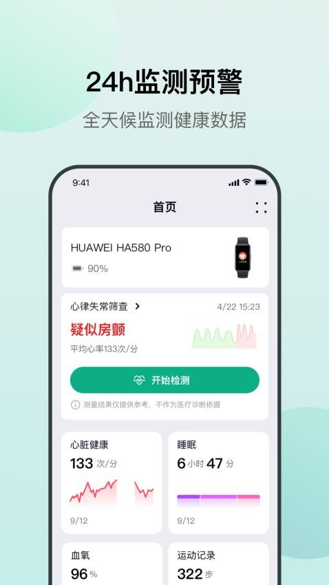 心泰医嘱官方最新版_生活实用_第2张_99下载站 心泰医嘱官方最新版_https://www.99ziyuan.net_生活实用_第2张