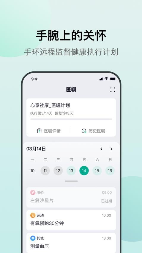 心泰医嘱官方最新版_生活实用_第3张_99下载站 心泰医嘱官方最新版_https://www.99ziyuan.net_生活实用_第3张