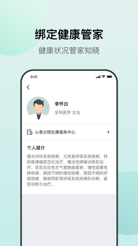 心泰医嘱官方最新版_生活实用_第1张_99下载站 心泰医嘱官方最新版_https://www.99ziyuan.net_生活实用_第1张