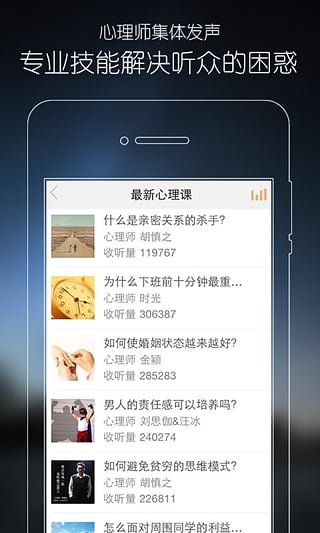 心理fm手机客户端_https://www.99ziyuan.net_生活实用_第3张