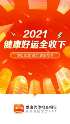 爱康国宾app官方版_https://www.99ziyuan.net_生活实用_第1张