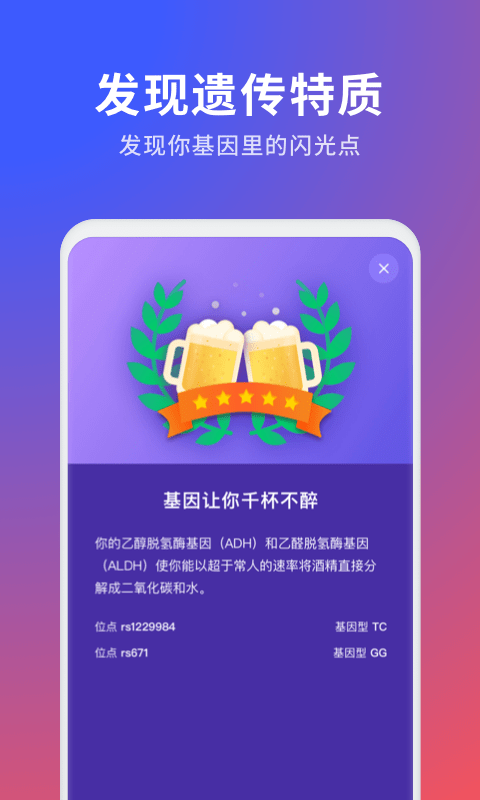 23魔方基因检测官方版_https://www.99ziyuan.net_生活实用_第2张