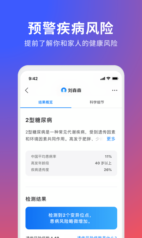 23魔方基因检测官方版_https://www.99ziyuan.net_生活实用_第1张