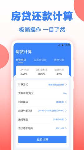 房贷年终奖计算_https://www.99ziyuan.net_生活实用_第1张