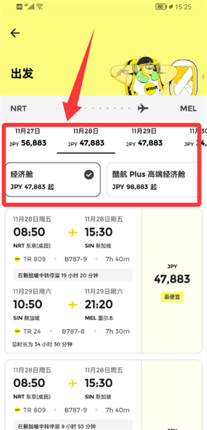 酷航航空中文官方版(scoot)_https://www.99ziyuan.net_生活实用_第3张