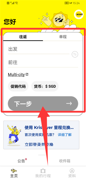 酷航航空中文官方版(scoot)_https://www.99ziyuan.net_生活实用_第2张