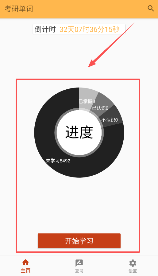考研单词手机软件_学习办公_第2张_99下载站 考研单词手机软件_https://www.99ziyuan.net_学习办公_第2张
