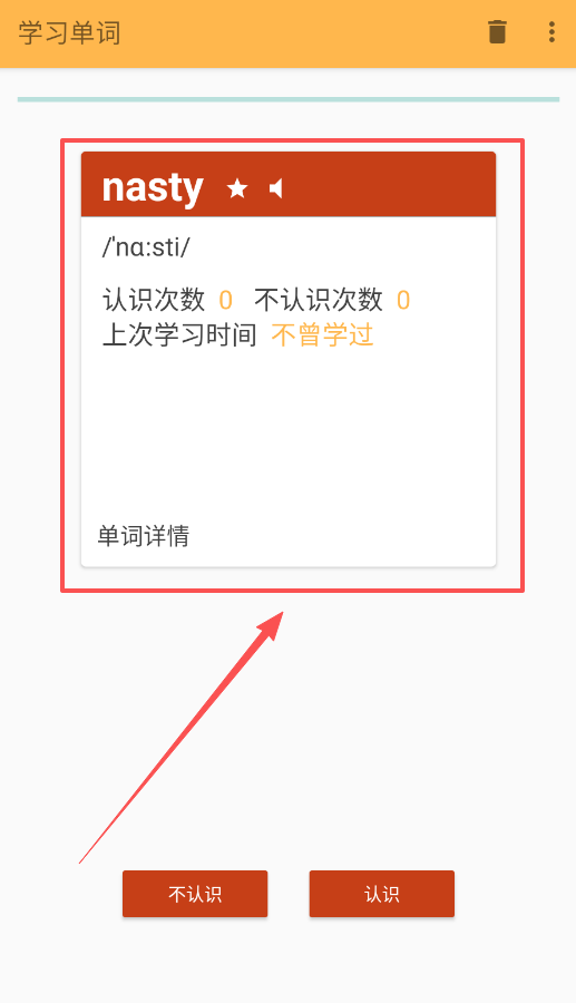 考研单词手机软件_学习办公_第3张_99下载站 考研单词手机软件_https://www.99ziyuan.net_学习办公_第3张