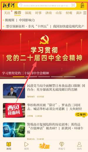 新时报新闻客户端(更名新黄河)_新闻阅读_第2张_99下载站 新时报新闻客户端(更名新黄河)_https://www.99ziyuan.net_新闻阅读_第2张