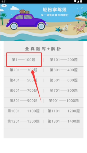 驾考通典软件(更名驾考驾照科目一)_学习办公_第2张_99下载站 驾考通典软件(更名驾考驾照科目一)_https://www.99ziyuan.net_学习办公_第2张