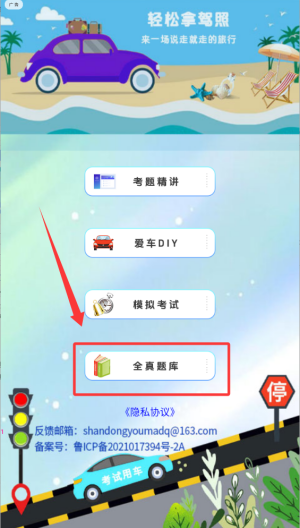 驾考通典软件(更名驾考驾照科目一)_学习办公_第1张_99下载站 驾考通典软件(更名驾考驾照科目一)_https://www.99ziyuan.net_学习办公_第1张